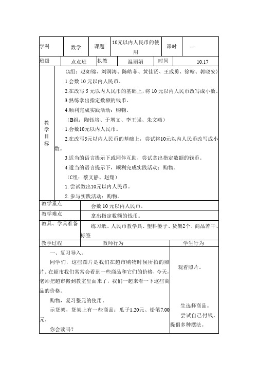 10以内人民币的使用1改