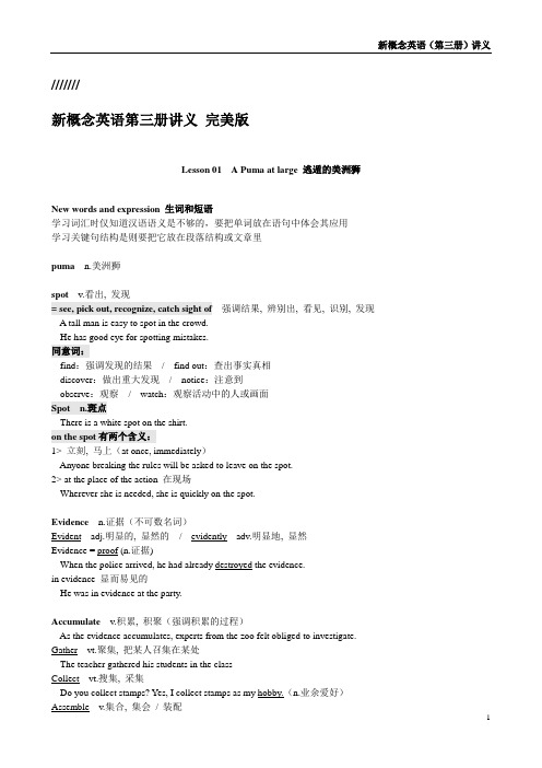 新概念3授课讲义