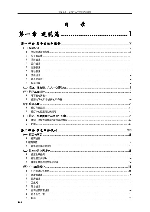 恒大地产住宅设计要求及标准正文