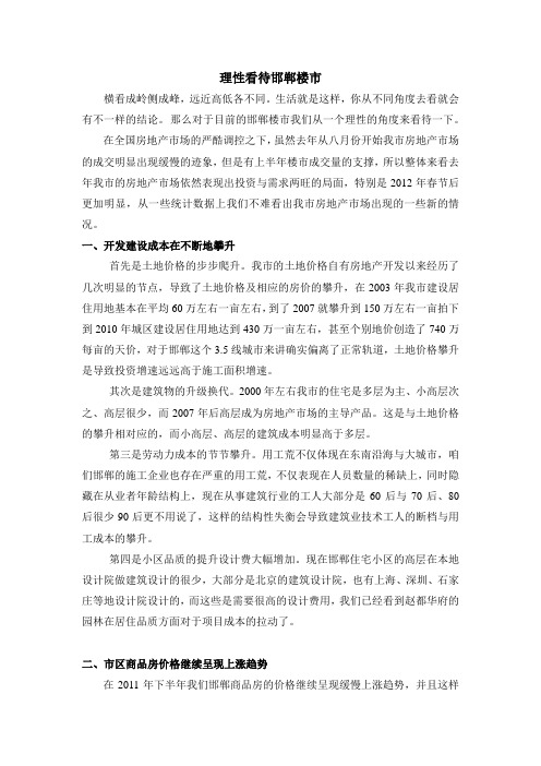 理性看待邯郸楼市3