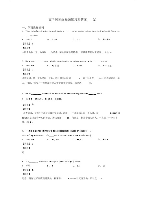 高考冠词选择题练习和答案(1).docx