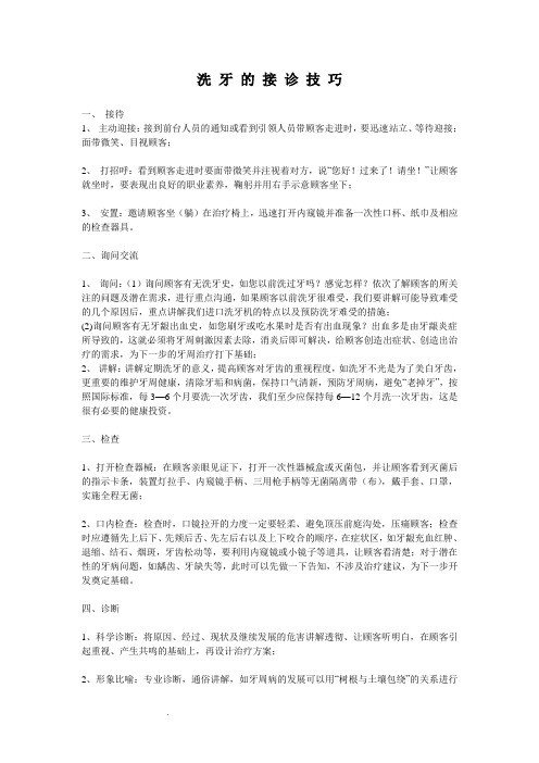 洗牙的接诊技巧