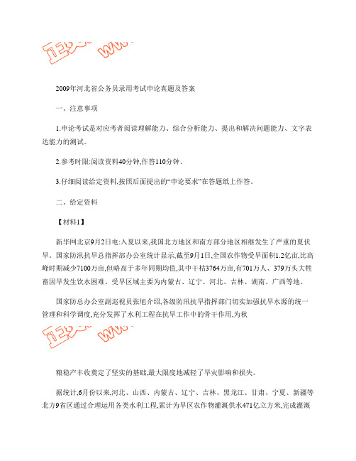 2009年河北公务员申论真题(附面试技巧)