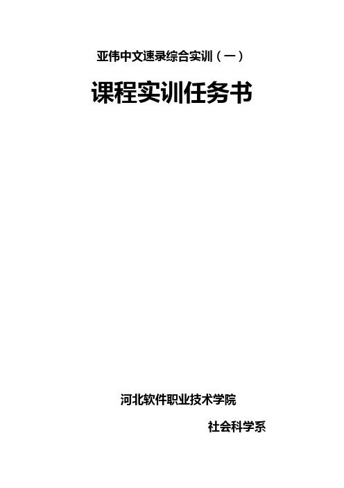中文速录综合实训(一)第一学期