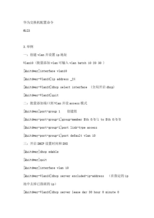 华为交换机配置命令
