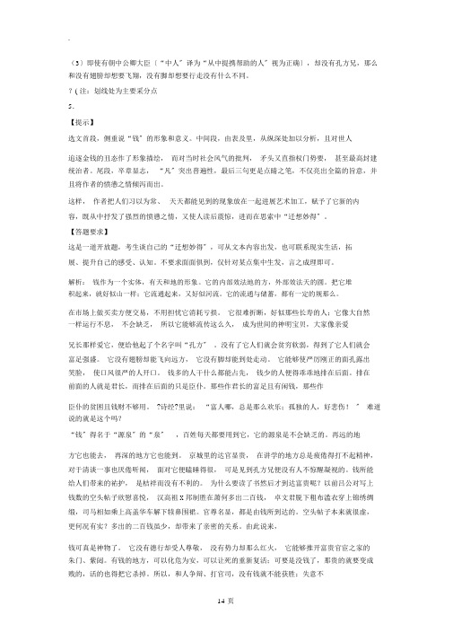 江苏省2018届高考语文专项复习散文类练习(15)