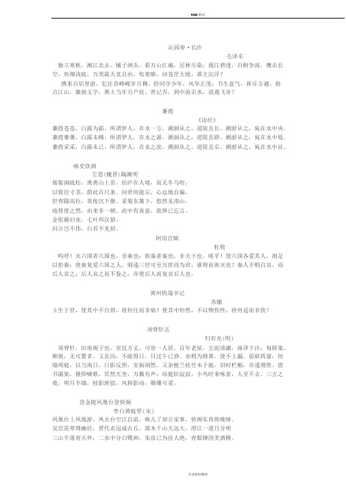 上海高中语文课本古诗整理