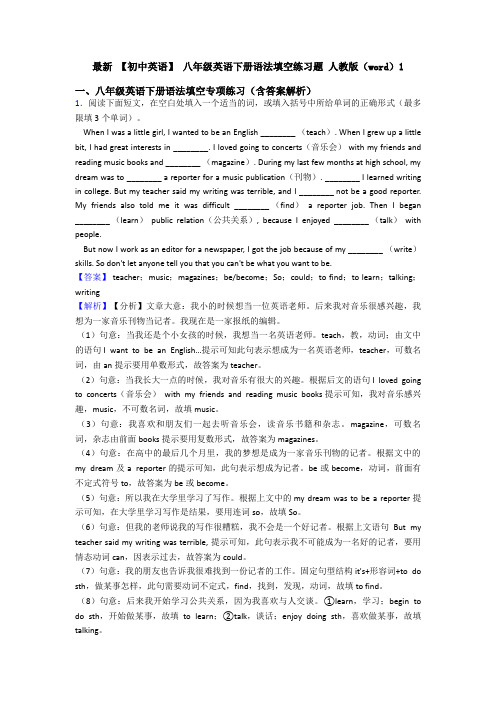 最新 【初中英语】 八年级英语下册语法填空练习题 人教版(word)1