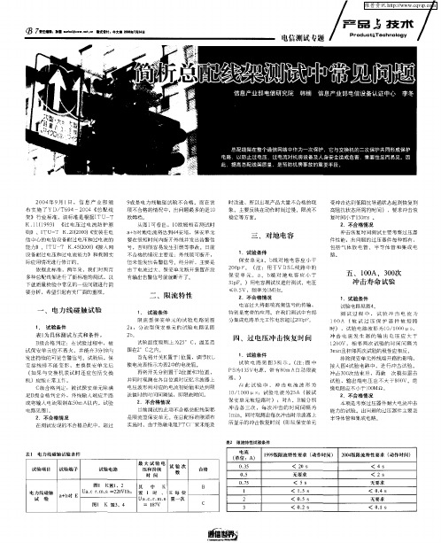 简析总配线架测试中常见问题