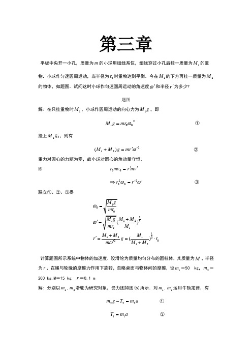 大学物理第三章题目答案