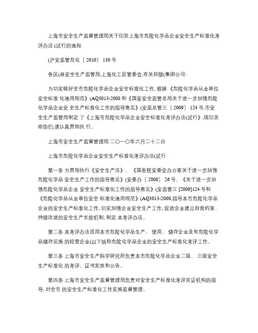 安全生产标准化需准备的资料(精)