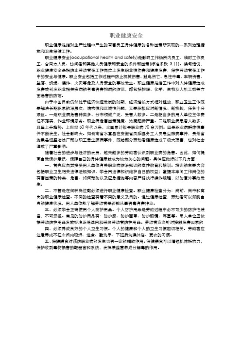 职业健康安全