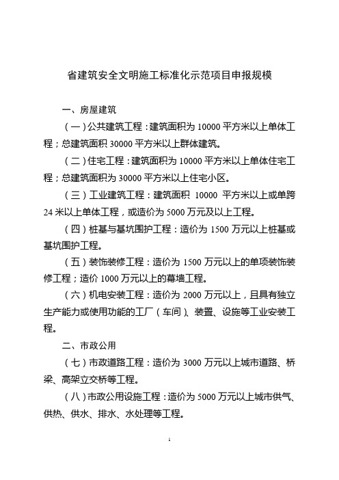 省标化文明工地申报工程规模