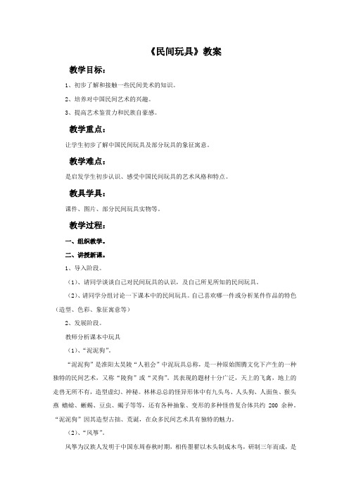湘美版美术二年级下册 第十课《民间玩具》教案4
