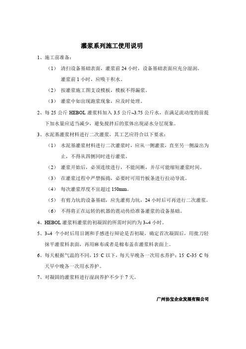 灌浆系列施工使用说明