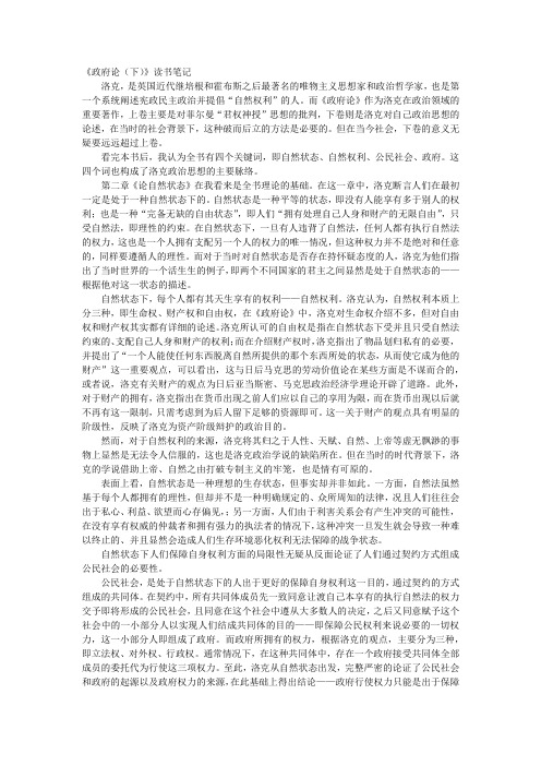 政府论下读书笔记