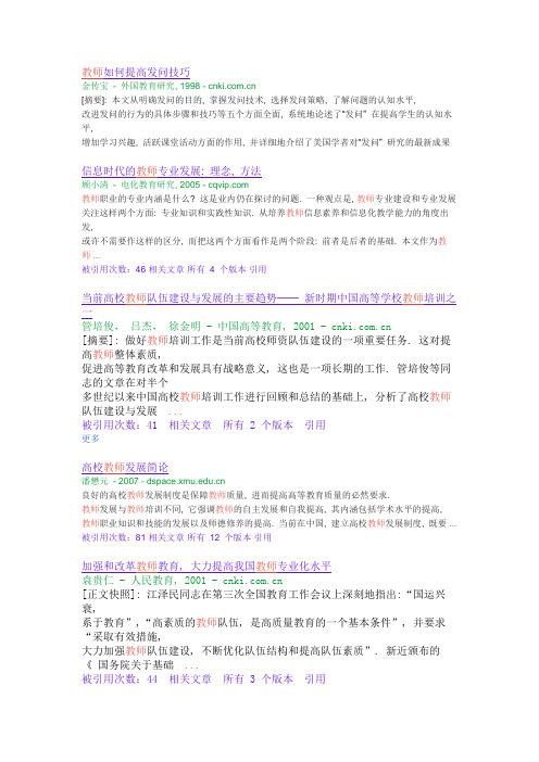 教师教育