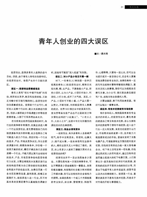 青年人创业的四大误区