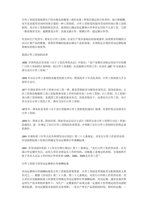 计件工资制