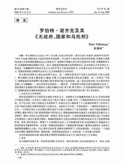 罗伯特·诺齐克及其《无政府、国家和乌托邦》