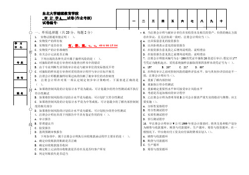 13春学期《审计学》期末考核作业