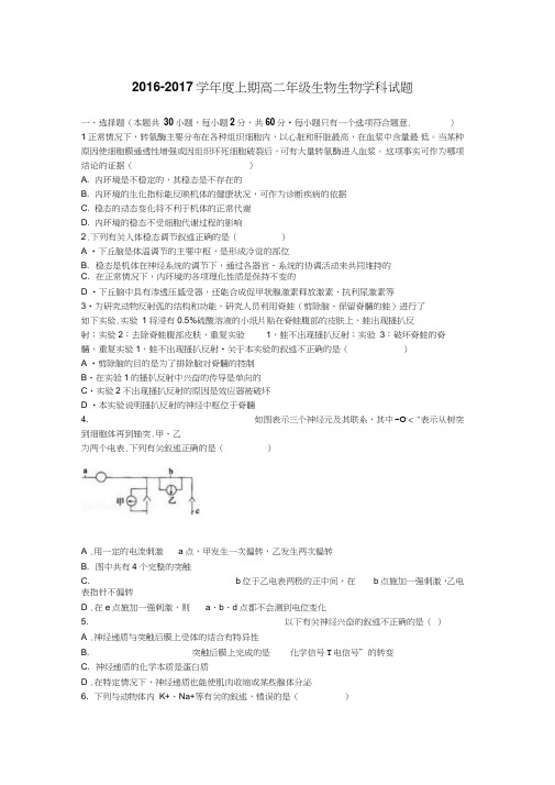 (完整word版)人教版高中生物必修三测试题
