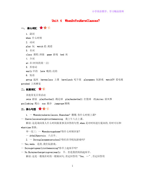 四年级英语上册Unit4WhenDoYouHaveClasses知识清单陕旅版三起