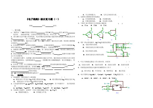 线性电子线路