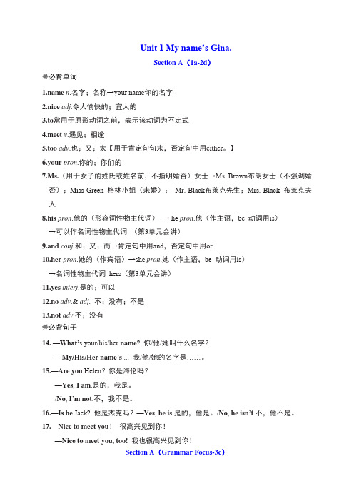 人教版七年级英语上册Unit 1  My name is Gina 单元词句梳理