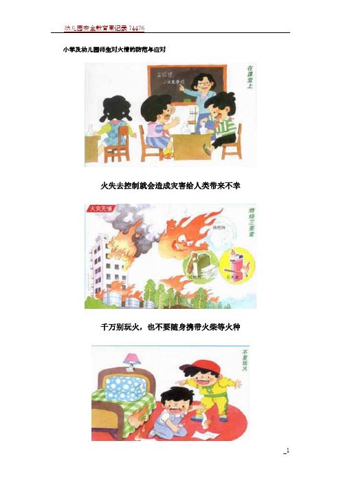 幼儿园安全教育图片