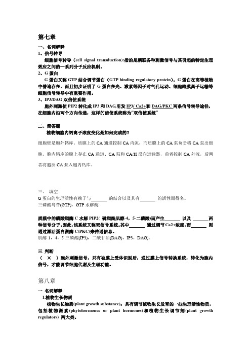 植物生理知识点整理