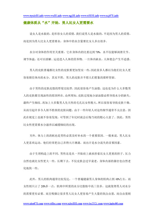 健康体质从“水”开始,男人比女人更需要水