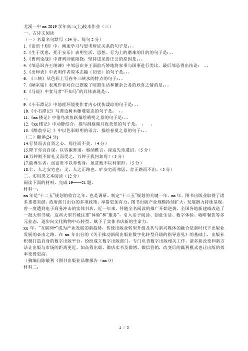 尤溪一中20182019学年高三(上)校本作业(三)