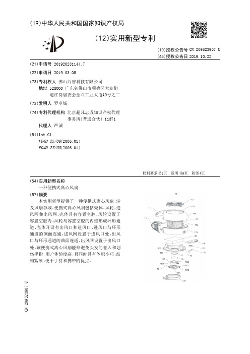 【CN209523907U】一种便携式离心风扇【专利】