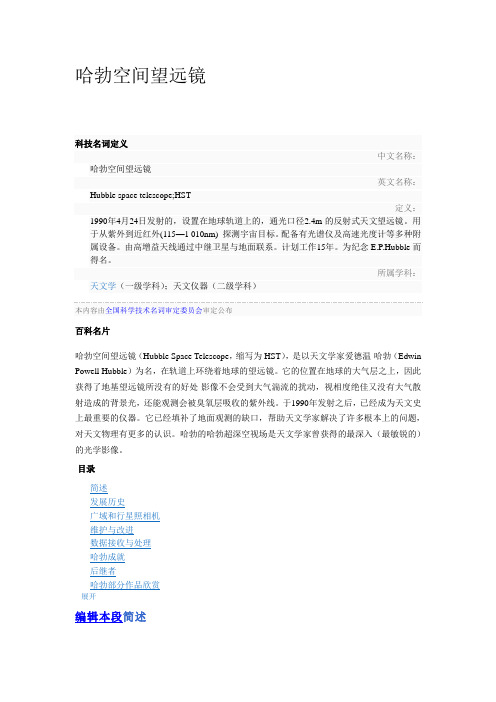 哈勃望远镜