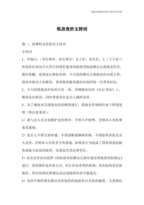 租房竞价主持词