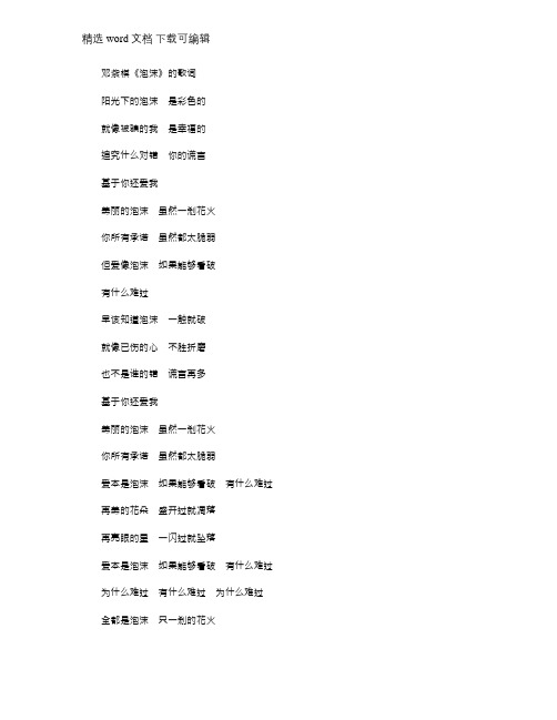 2021年邓紫棋泡沫歌词及歌曲视频