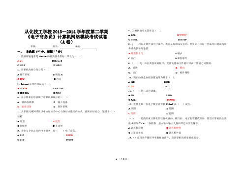 电子商务员计算机网络基础模块测试题(答案)