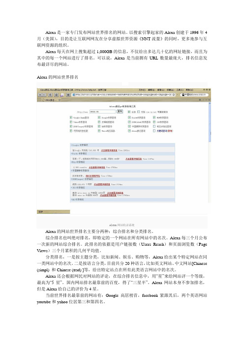 Alexa排名介绍