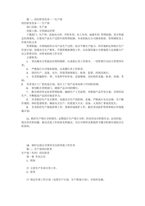 生产部岗位职责范本(共8篇)