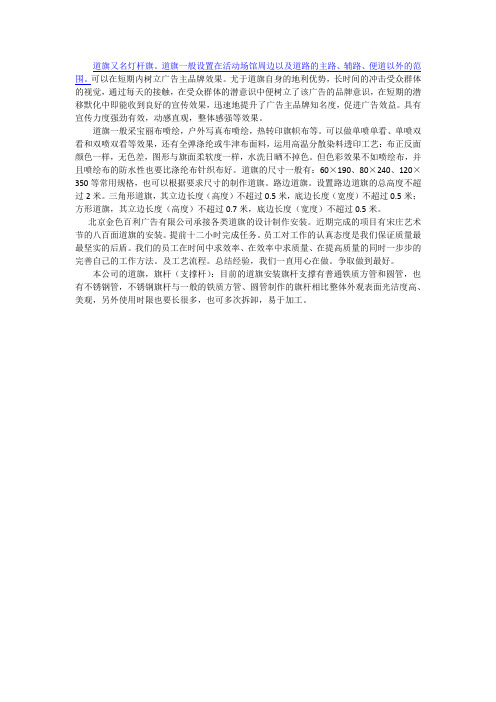 道旗又名灯杆旗 道旗设计,道旗制作,道旗安装.