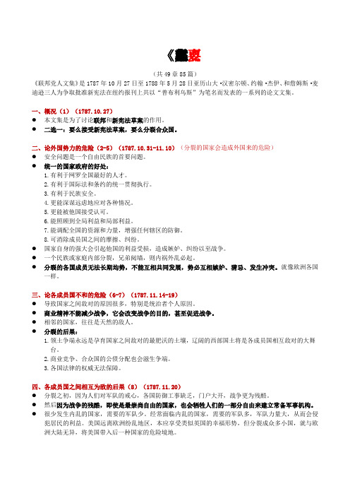 《联邦党人文集》读书笔记