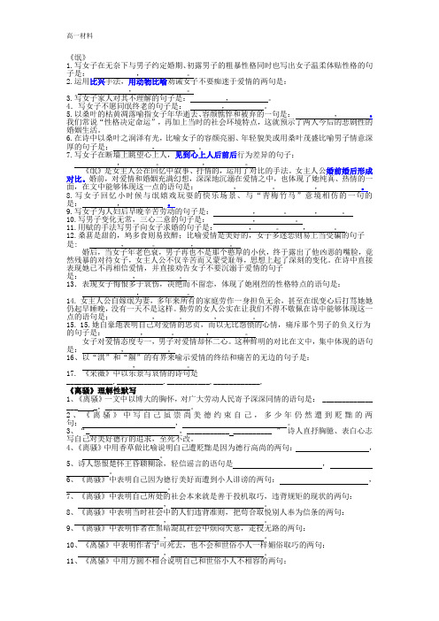 必修二第二单元名句默写