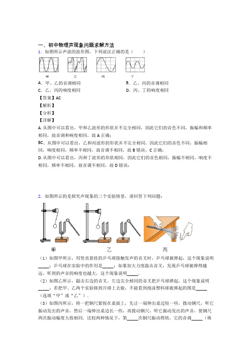 中考物理压轴题专题声现象问题求解的经典综合题含答案