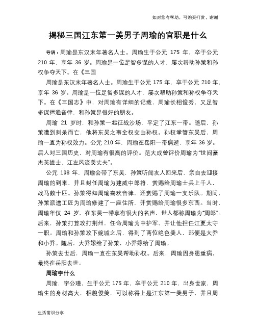 历史趣谈揭秘三国江东第一美男子周瑜的官职是什么