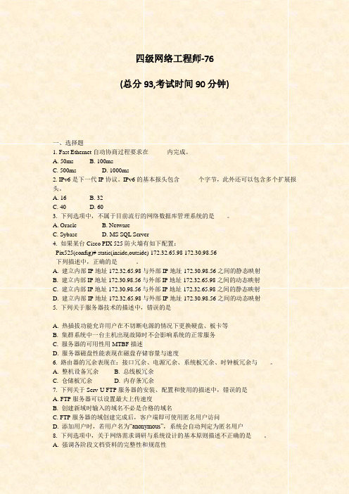 四级网络工程师-76_真题-无答案