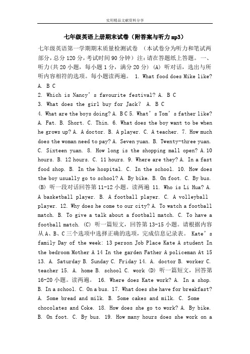 七年级英语上册期末试卷(附答案与听力mp3)