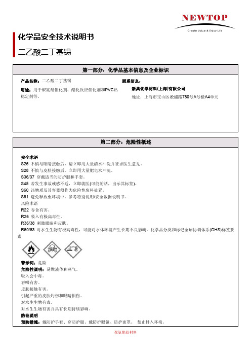 二乙酸二丁基锡