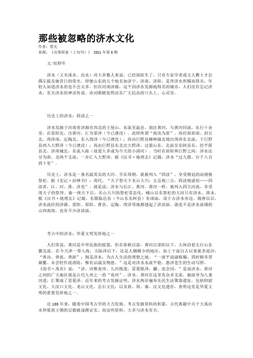 那些被忽略的济水文化