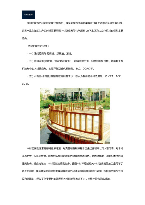 木材防腐剂的主要分类有哪些呢？